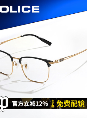 POLICE半框眼镜近视男款款可配度数防蓝光防雾超轻眉线框VPLP74K
