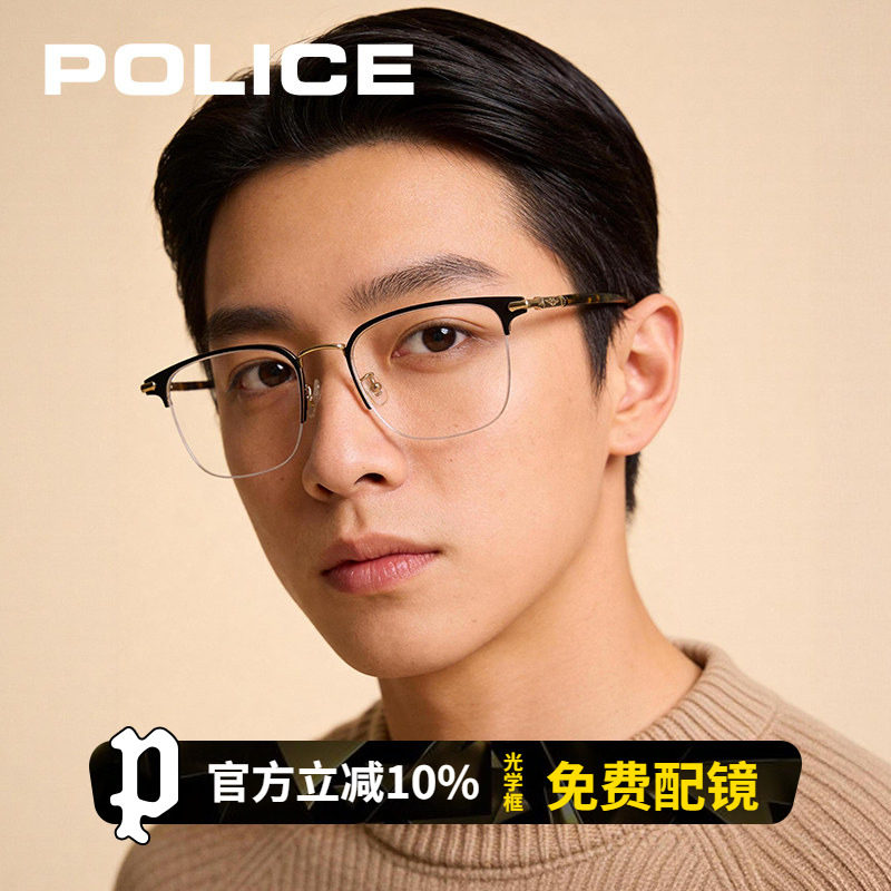 POLICE复古老钱风眼镜框半框眉线近视眼镜架商务防蓝光专业配镜男