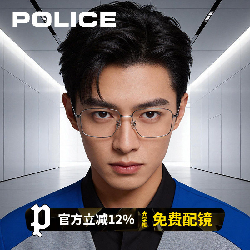 POLICE眼镜框男高端商务专业可配镜近视眼镜架方形防蓝光VPLR10K