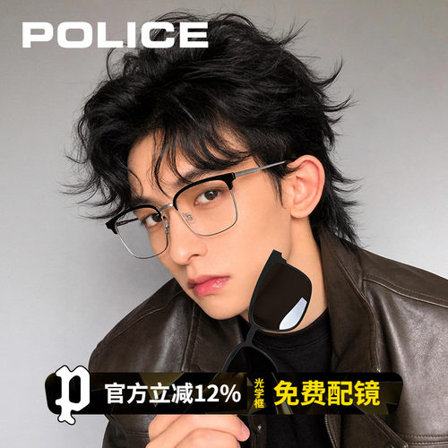 POLICE男近视磁吸眼镜框开车驾驶