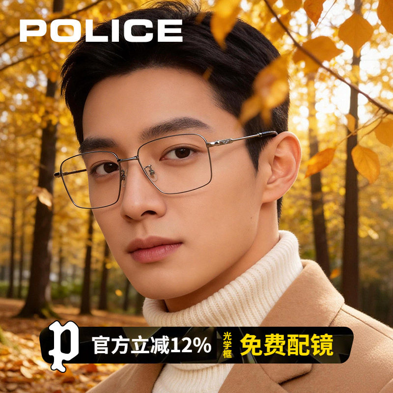 POLICE眼镜框男高端商务专业可配镜近视眼镜架方形防蓝光VPLR10K