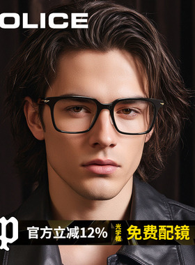 POLICE痞帅全框近视眼镜可配有度数方形大学生潮牌理工男VPLP68K