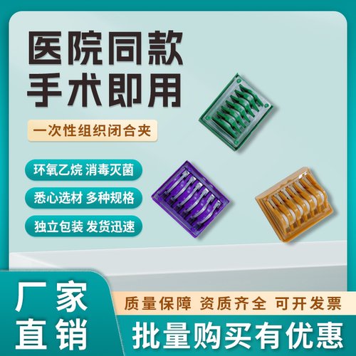 组织闭合夹生物结扎夹