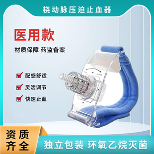 医用款桡动脉压迫止血器成人急救动脉止血带