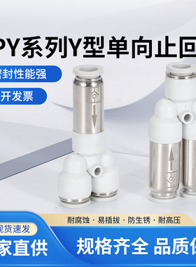 气动单向阀直通三通快插SPY4/8/12 SPV逆止回阀气管快速接头CVPW