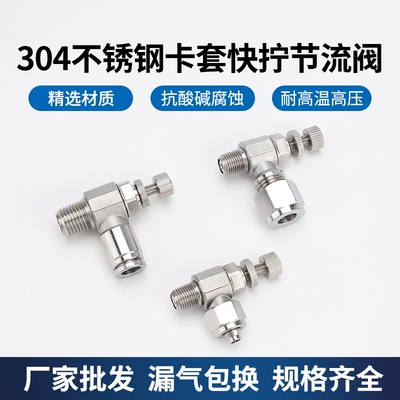 304不锈钢气动接头卡套快拧快插节流阀限流SL6-01 m5气管可调节阀