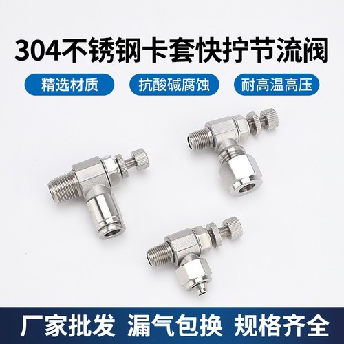 304不锈钢气动接头卡套快拧快插节流阀限流SL6-01 m5气管可调节阀