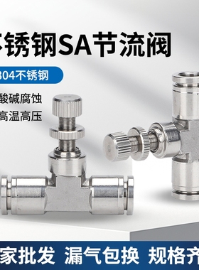 304不锈钢气动快速调速接头SA12节流阀气管快插LSA-4 6 8调压阀
