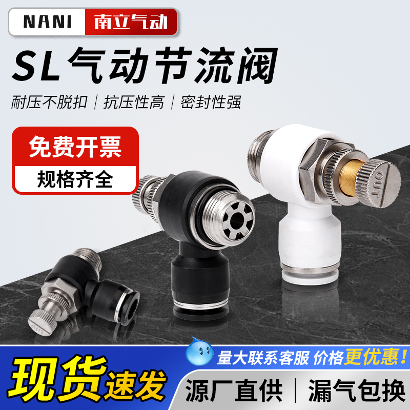 气管快速接头调速开关调节阀节流阀气动可调气缸SL6 8- 01 02 M5