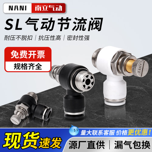 气管快速接头调速开关调节阀节流阀气动可调气缸SL6 8- 01 02 M5