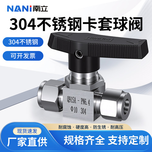 南立304不锈钢球阀高压气动开关