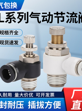 气管快速接头调速开关调节阀节流阀气动可调气缸SL10 8- 01 02 M5