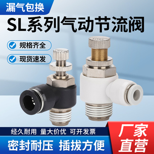 气管快速接头调速开关调节阀节流阀气动可调气缸SL10 8- 01 02 M5