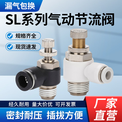 气管快速接头调速开关调节阀节流阀气动可调气缸SL10 8- 01 02 M5