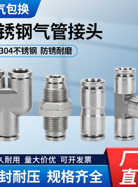 304不锈钢气动快速接头PU8直通隔板PM弯头PV三通PE/Y变径气管快插