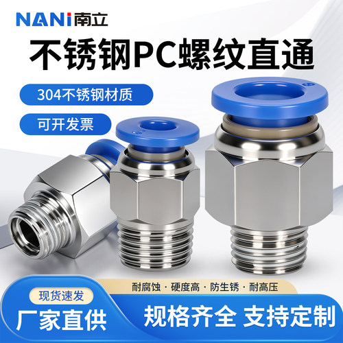 304不锈钢气动快速接头PC8-02外螺纹直通快插禁锌铜锂电软管接头