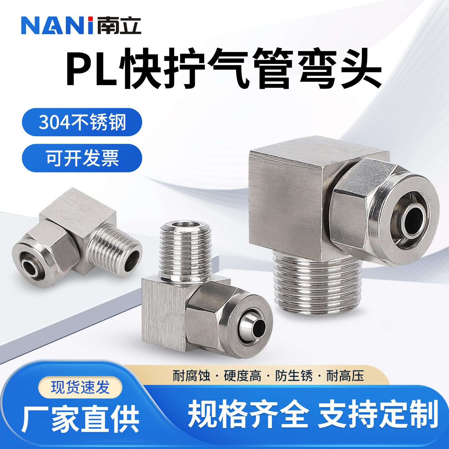 304不锈钢快拧气动接头气管锁母外丝弯头PU软管四氟管尼龙终端PL,标准件/零部件/工业耗材,气动接头,淘宝优惠券,粉丝福利购,淘宝优惠卷