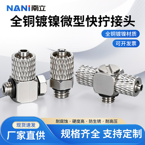 微型全铜气管快拧接头M-3H-4/M-5H-4/AU螺纹迷你直通弯头三通宝塔