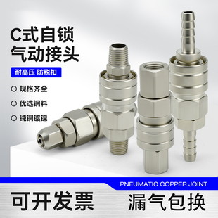 C式自锁快速接头气动哑光空压机泵软管PU气管木气动枪公母快插SP