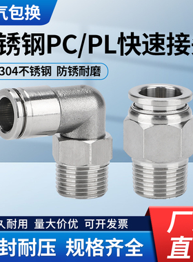 304不锈钢美制NPT英制PT外丝气动接头PC8-NPT1/4 PL16-06终端气咀