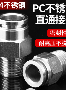 304/316L不锈钢PC螺纹直通接头气动气管快速快插外丝牙PC8-02/04