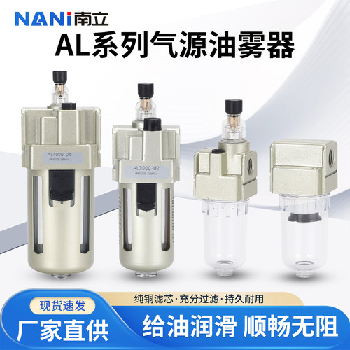 南立AL2000气源处理器分离器