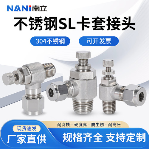 南立卡套不锈钢快插高压接头