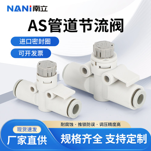 南立气动调速阀气动接头
