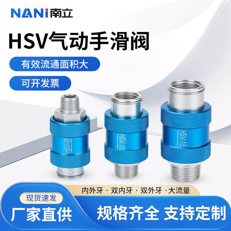 气动手推阀HSV08/10/15/20手滑阀滑动开关推拉排气阀2/4分内外丝图片