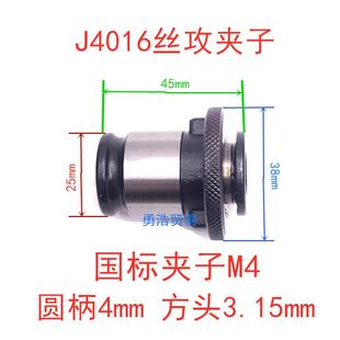 J4016L B22 B18台式 攻丝机攻丝快换 新款 包邮 快换丝攻夹头J4020L