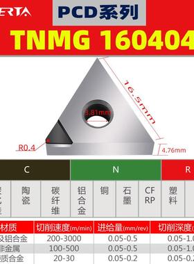 新款PCD金刚石数控车床车刀片TPGH090302铜铝专用宝石包邮