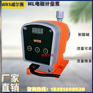 全新意大利进口WRS威尔赛ML电磁隔膜计量泵可调耐腐蚀污水处理加