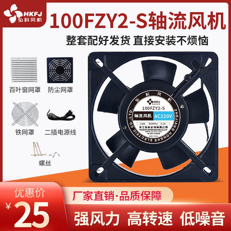 新款100FZY2-S弘科11厘米轴流风机220V11025双滚珠散热风扇11包邮