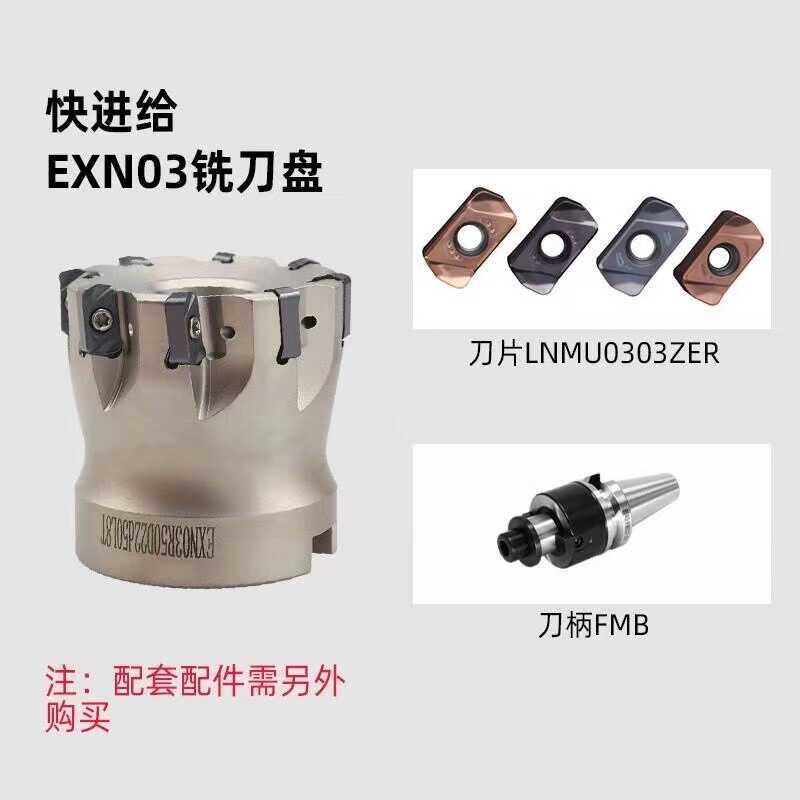 新款EXN03R快进给铣刀杆