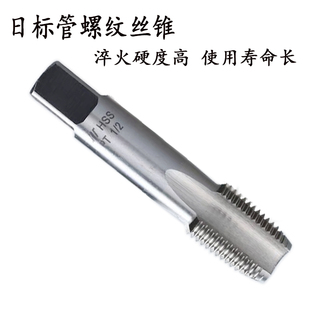 1寸锥管螺纹现货 日标管螺纹丝锥PT1 新款