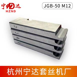 新款宁达电动套丝机钢筋板牙圆钢牙板公制螺纹m12M14-16m18-2包邮