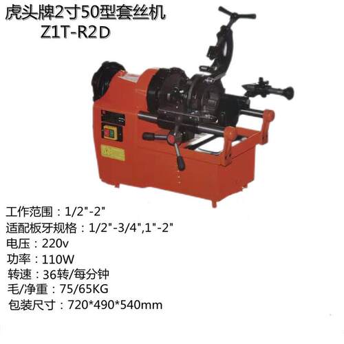 全新杭州电动切管套丝机Z1T-R2C50型2寸套丝机开牙机车包邮