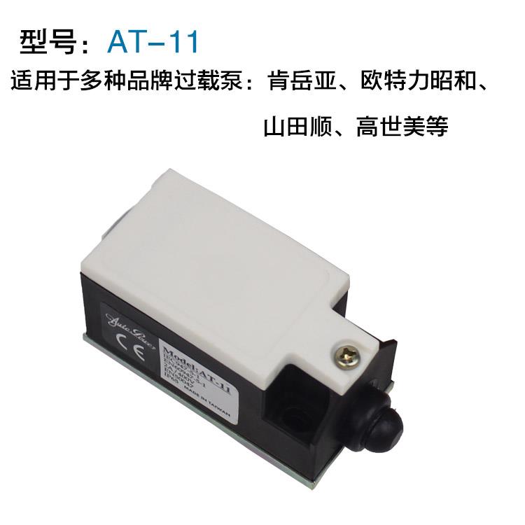 全新正品AT11肯岳亚昭和超负荷过载油泵ZLDC04B微动限位行程包邮