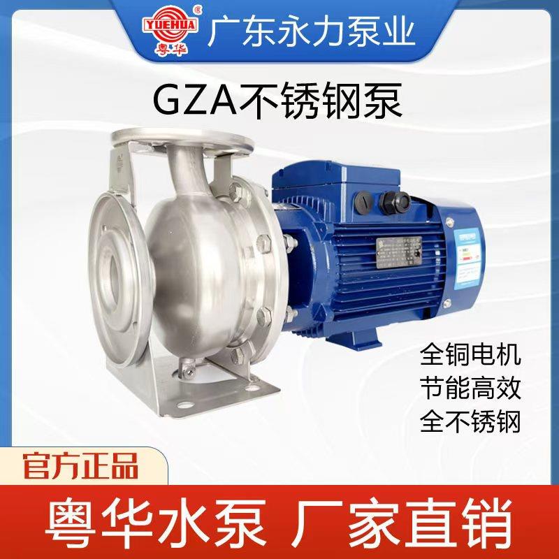 全新粵華不銹鋼泵GZA(S) 65-50-125/3.0化工泵/弱酸耐腐蝕泵/包郵