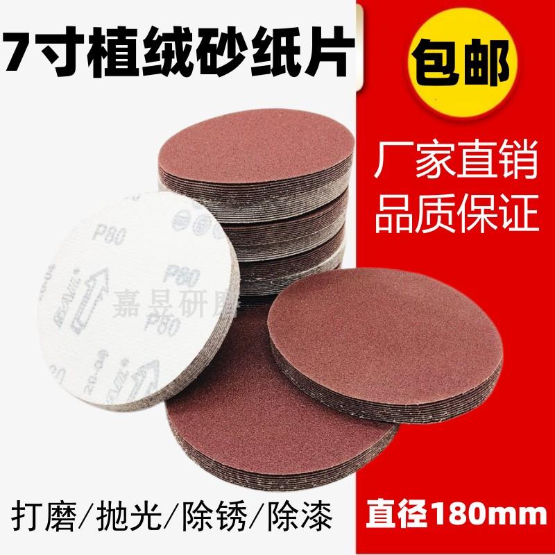 新款4寸5寸7寸9寸植绒砂纸抛光墙面打磨砂纸圆形背绒砂纸片植包邮