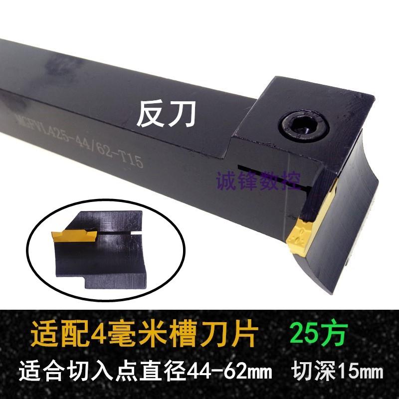 新款7字型端面槽刀杆/90度槽刀MGFVL425-44/62-T15 MGFVR双头包邮