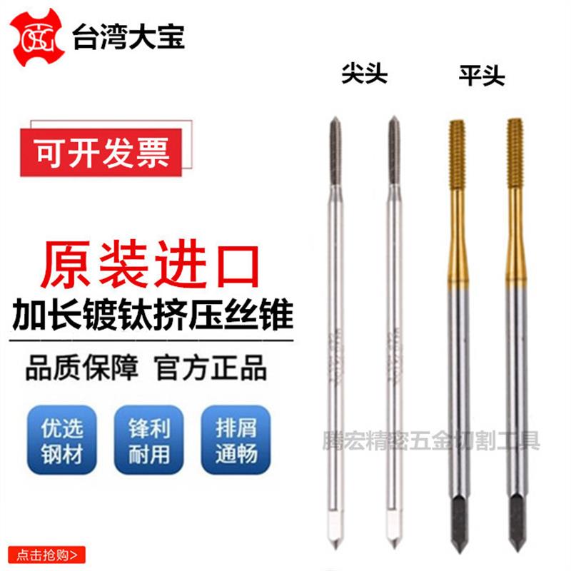 新款台湾镀钛挤压丝锥加长柄100LM1.4M1.6M2M2.5M3M4-M8包邮