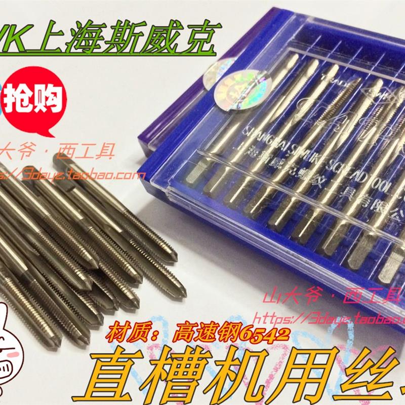 新款机用丝锥/直槽丝攻M2 M2.5 M3 M4 M5 M6 M8包邮