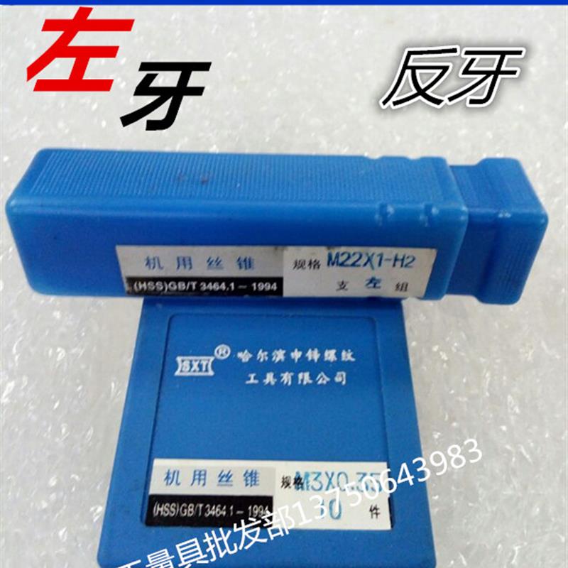 新款哈尔滨左牙机用丝锥M26M29M31M32M3435M3738M40*1*1.5*2*包邮