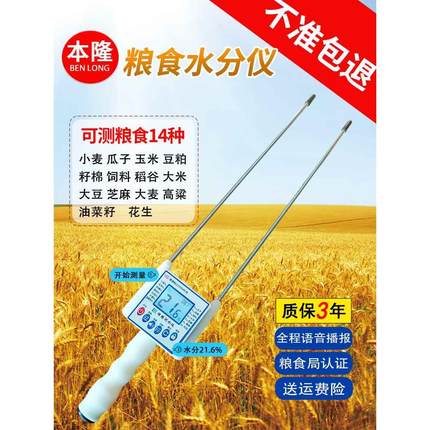。新款高精度粮食水份测量仪谷物棉玉米水稻水分测定稻谷快速检测