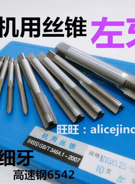 新款哈尔滨左牙反牙细牙机用丝攻锥M25M26M27M28M30M32X1*1.5包邮