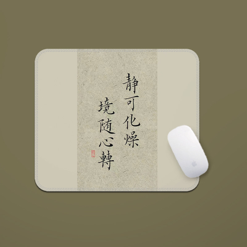 中国风书法鼠标垫小号家用耐脏女生高颜值办公室支持定制图案文字