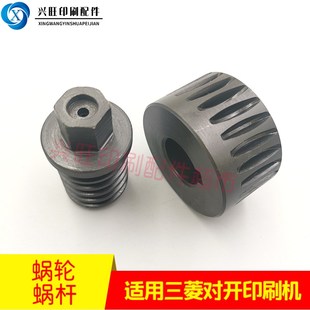 适用三菱3F对开印刷机橡皮布蜗轮三菱钻石3000U橡皮布蜗轮蜗杆