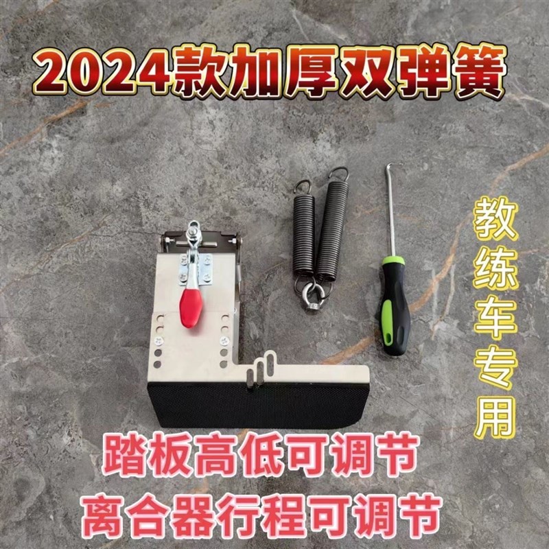 教练车离合器踏板桑塔纳斯柯达捷达手动挡改自动挡捷达Y手动改自
