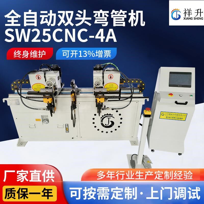SW25CNC-4kA全自动双头弯管机金属管材折弯机液压成型设备供应